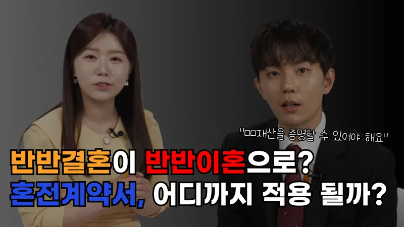 [이혼]반반 결혼의 반반은 대체 어디까지?!
