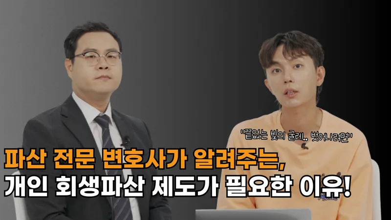 [회생]개인회생파산이 필요한 이유