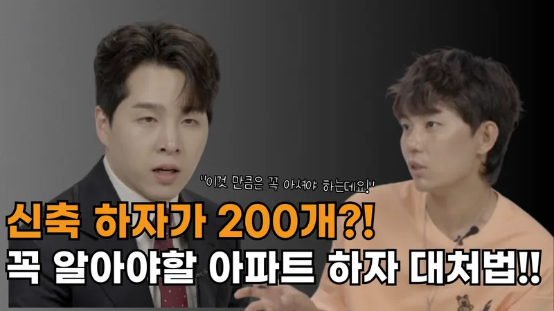 [부동산]아파트 하자보수