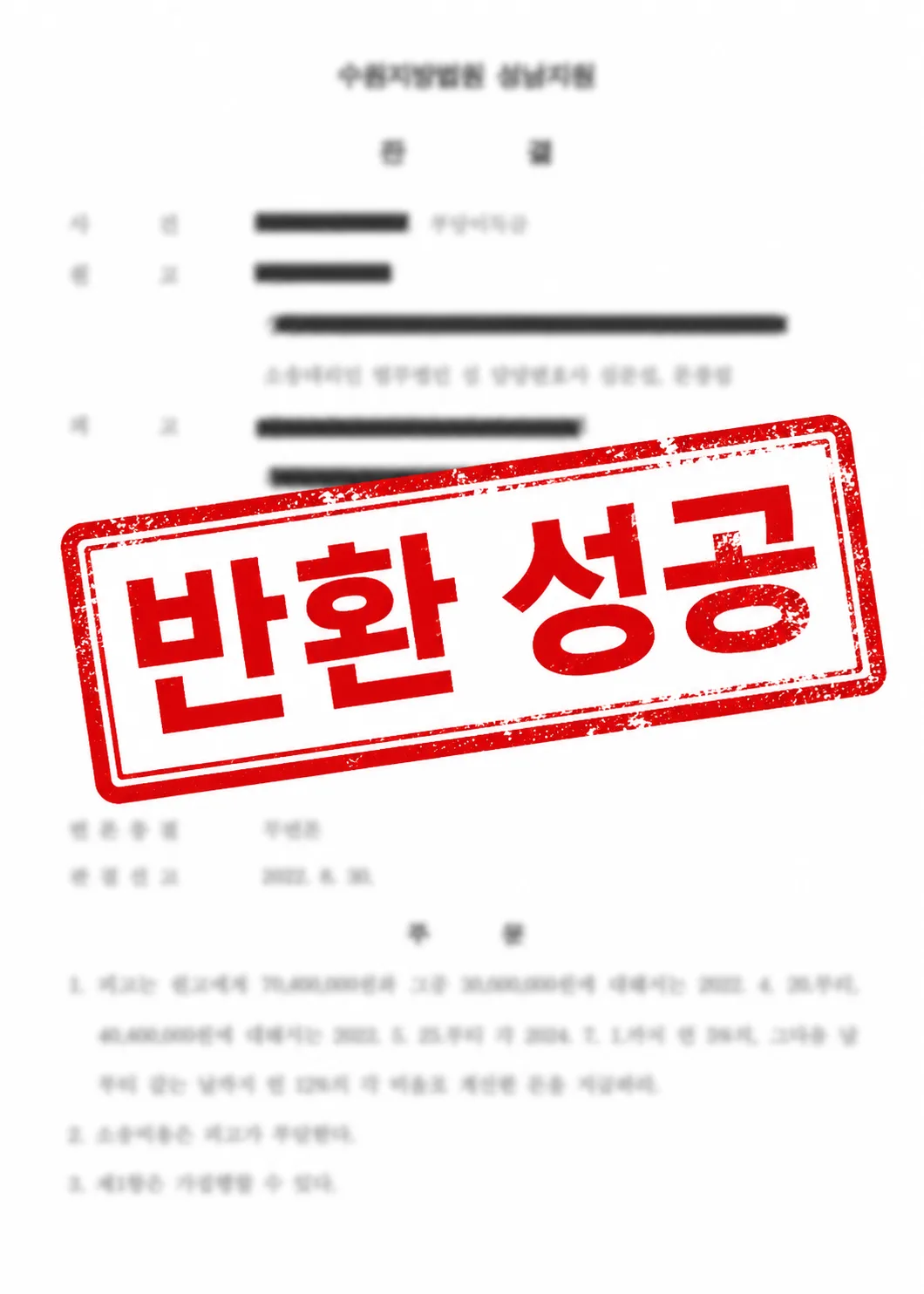임대차(깡통전세·전세사기) 안내 4
