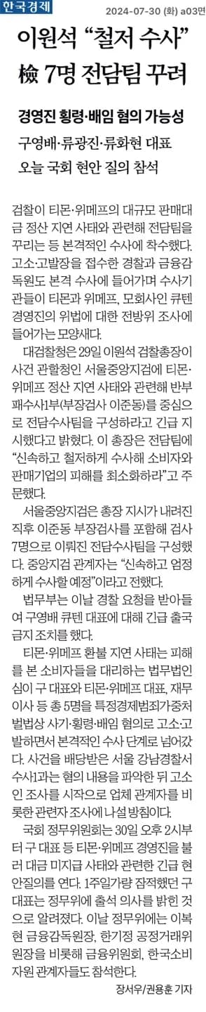'檢 수사설'에 침묵 깬 구영배…"큐텐 지분 내놓고 사태 수습"
