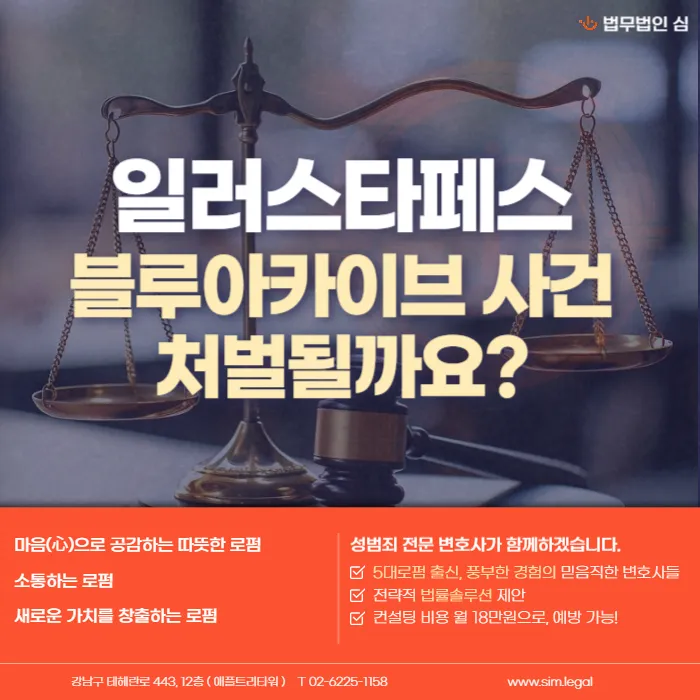 일러스타 페스 '어린이 런치세트' 사건, 2D 캐릭터 성인물도 아청법으로 처벌될까? 카드뉴스 1