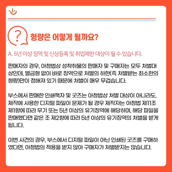 일러스타 페스 '어린이 런치세트' 사건, 2D 캐릭터 성인물도 아청법으로 처벌될까? 카드뉴스 4