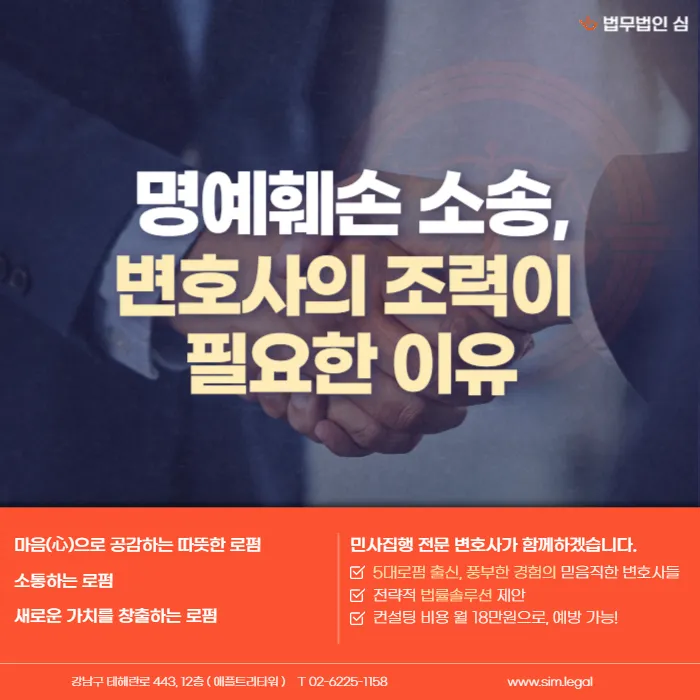 명예훼손 재판, 피해자에게 변호사 조력이 필요한 이유 카드뉴스 1