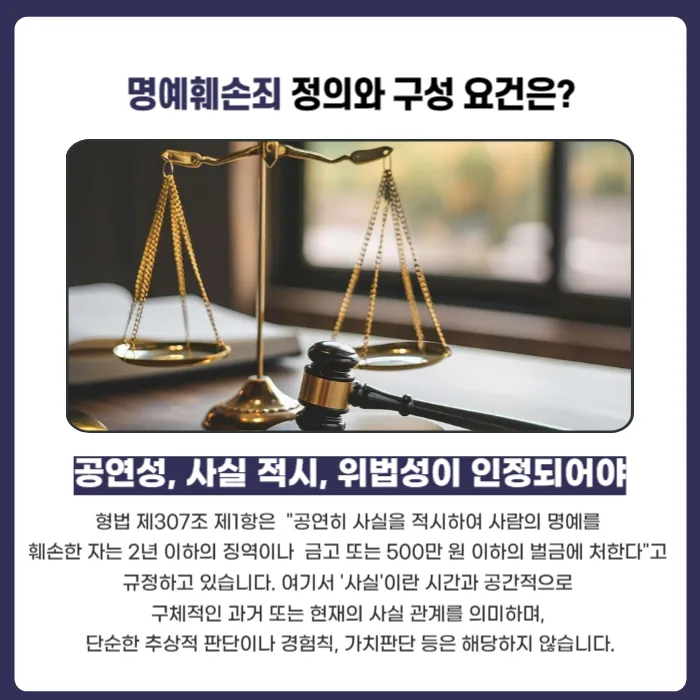 명예훼손 재판, 피해자에게 변호사 조력이 필요한 이유 카드뉴스 3
