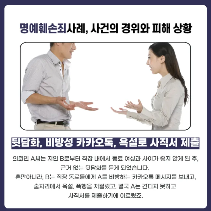 명예훼손 재판, 피해자에게 변호사 조력이 필요한 이유 카드뉴스 4