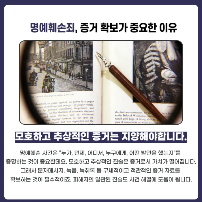 명예훼손 재판, 피해자에게 변호사 조력이 필요한 이유 카드뉴스 5