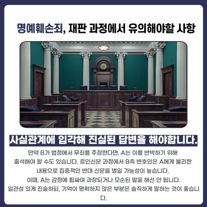 명예훼손 재판, 피해자에게 변호사 조력이 필요한 이유 카드뉴스 6