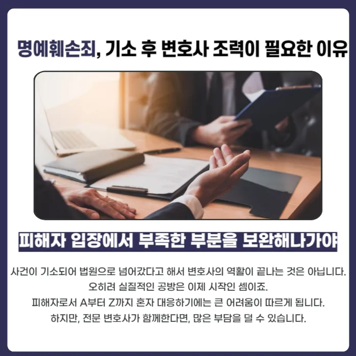 명예훼손 재판, 피해자에게 변호사 조력이 필요한 이유 카드뉴스 7