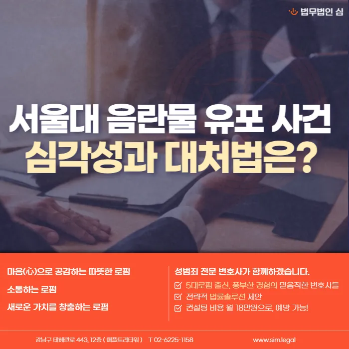 서울대 음란물 유포 사건으로 본 딥페이크 성범죄의 심각성과 처벌, 피해자 대응법 카드뉴스 1