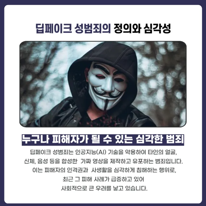 서울대 음란물 유포 사건으로 본 딥페이크 성범죄의 심각성과 처벌, 피해자 대응법 카드뉴스 3