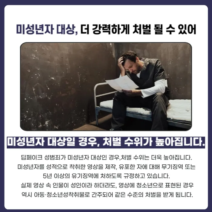 서울대 음란물 유포 사건으로 본 딥페이크 성범죄의 심각성과 처벌, 피해자 대응법 카드뉴스 5