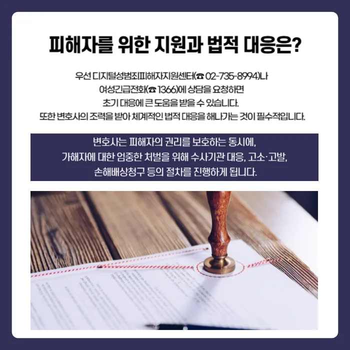 서울대 음란물 유포 사건으로 본 딥페이크 성범죄의 심각성과 처벌, 피해자 대응법 카드뉴스 7