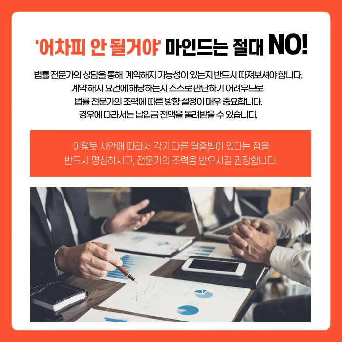 지역주택조합 탈퇴·환불, 가능할까? 탈퇴를 고려해야 하는 6가지 신호 카드뉴스 4