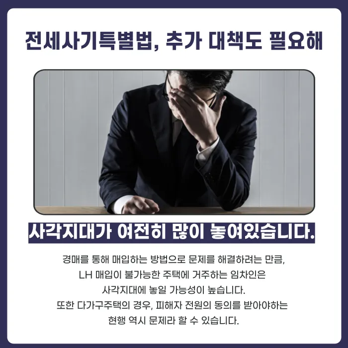 전세사기특별법 개정안, 피해자 구제는 어디까지 가능할까? 카드뉴스 5