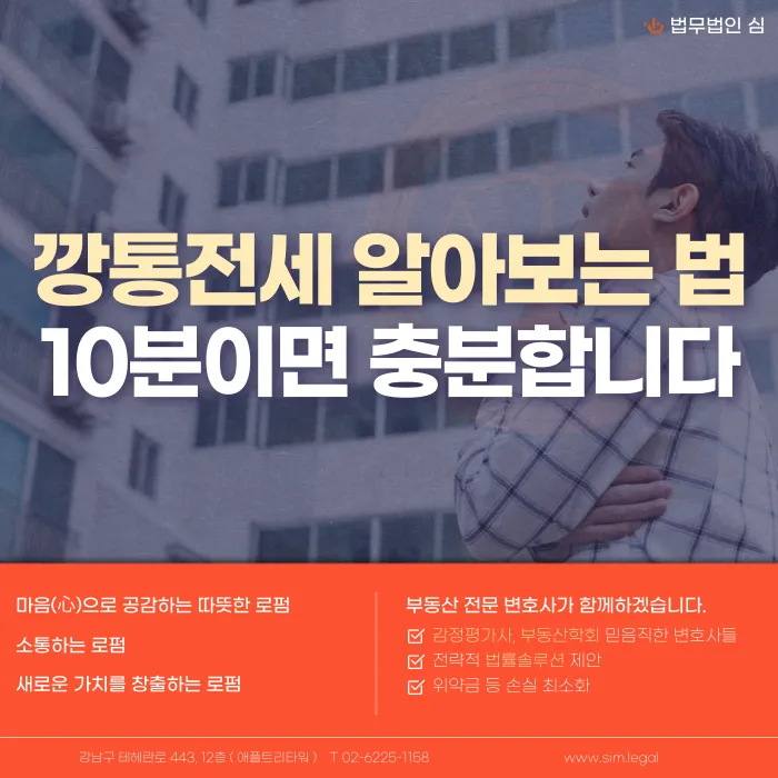 깡통전세 알아보는 법: 계약 전 꼭 확인할 4가지 카드뉴스 1