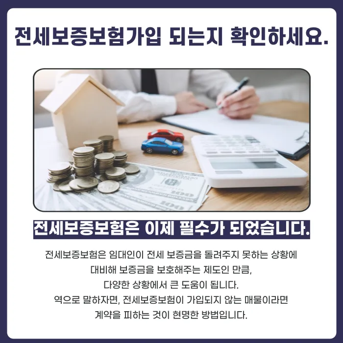 깡통전세 알아보는 법: 계약 전 꼭 확인할 4가지 카드뉴스 4