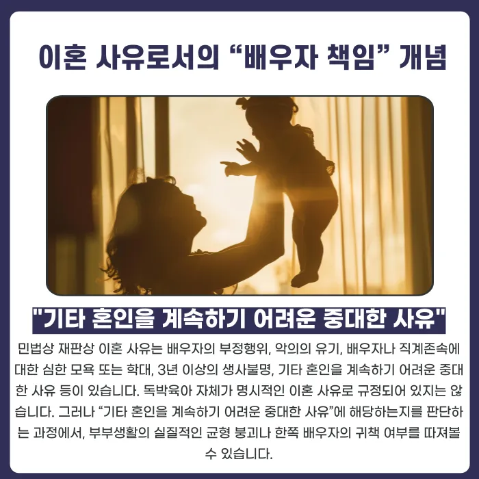독박육아도 이혼 사유가 될 수 있을까? 인정 요건과 입증 방법 카드뉴스 2