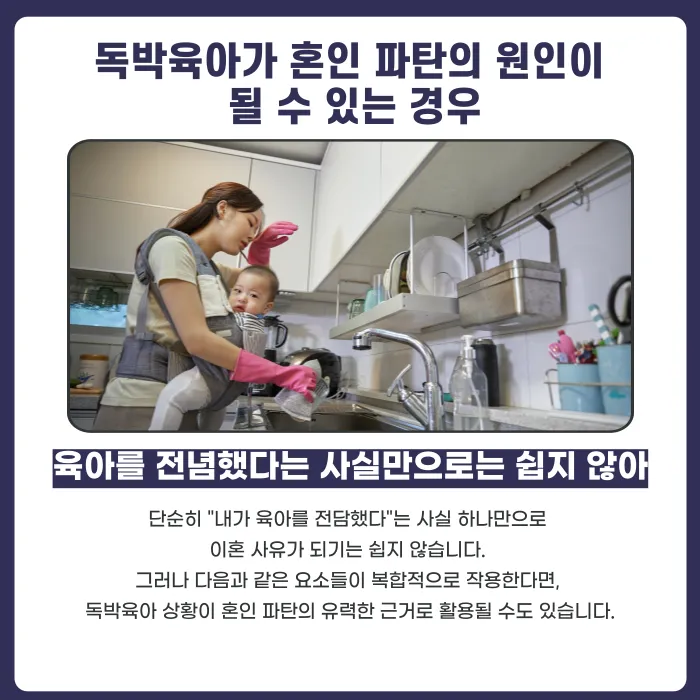 독박육아도 이혼 사유가 될 수 있을까? 인정 요건과 입증 방법 카드뉴스 3