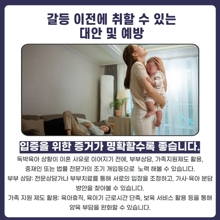 독박육아도 이혼 사유가 될 수 있을까? 인정 요건과 입증 방법 카드뉴스 5