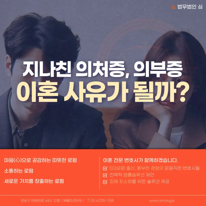 의처증·의부증, 이혼 사유가 될 수 있을까? 재판상 이혼 인정 기준 카드뉴스 1