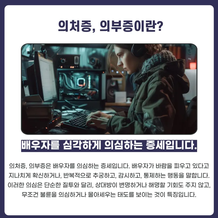 의처증·의부증, 이혼 사유가 될 수 있을까? 재판상 이혼 인정 기준 카드뉴스 2