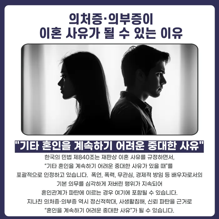 의처증·의부증, 이혼 사유가 될 수 있을까? 재판상 이혼 인정 기준 카드뉴스 3