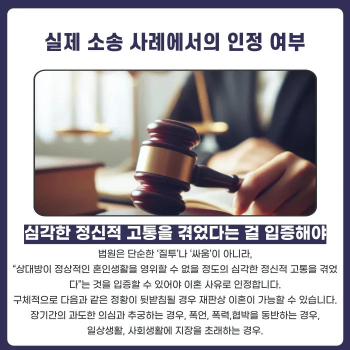 의처증·의부증, 이혼 사유가 될 수 있을까? 재판상 이혼 인정 기준 카드뉴스 4