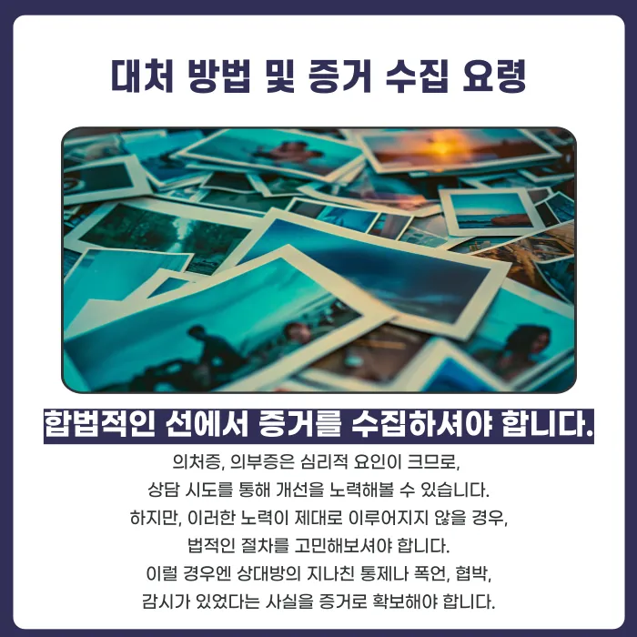 의처증·의부증, 이혼 사유가 될 수 있을까? 재판상 이혼 인정 기준 카드뉴스 5