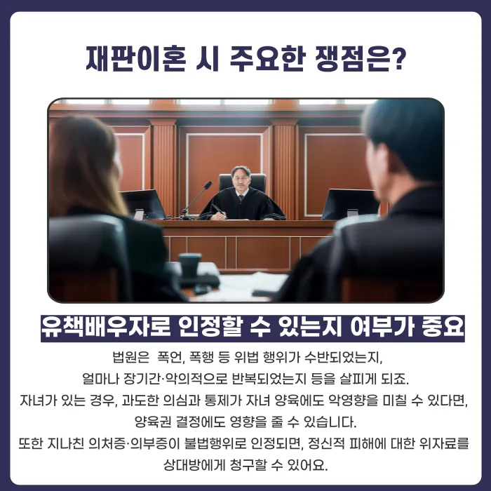 의처증·의부증, 이혼 사유가 될 수 있을까? 재판상 이혼 인정 기준 카드뉴스 6