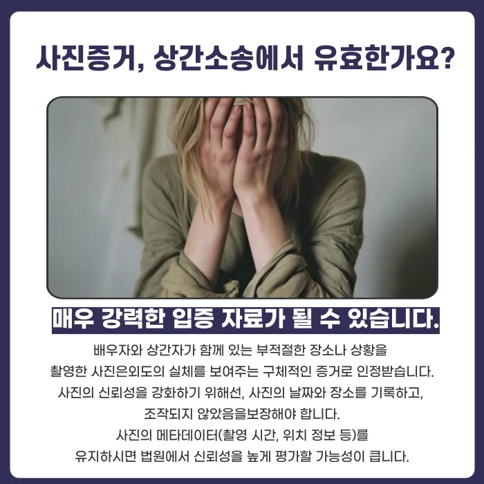 불륜 증거 수집 방법: 사진·녹음 증거는 상간소송에서 효력이 있을까? 카드뉴스 2