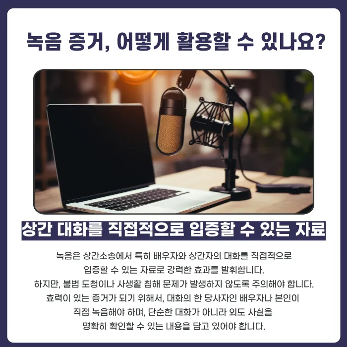 불륜 증거 수집 방법: 사진·녹음 증거는 상간소송에서 효력이 있을까? 카드뉴스 3