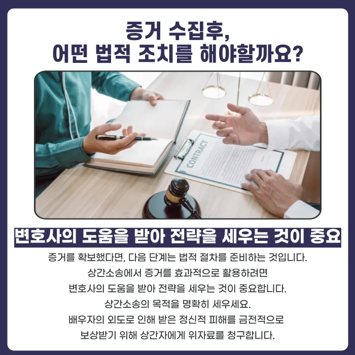 불륜 증거 수집 방법: 사진·녹음 증거는 상간소송에서 효력이 있을까? 카드뉴스 4