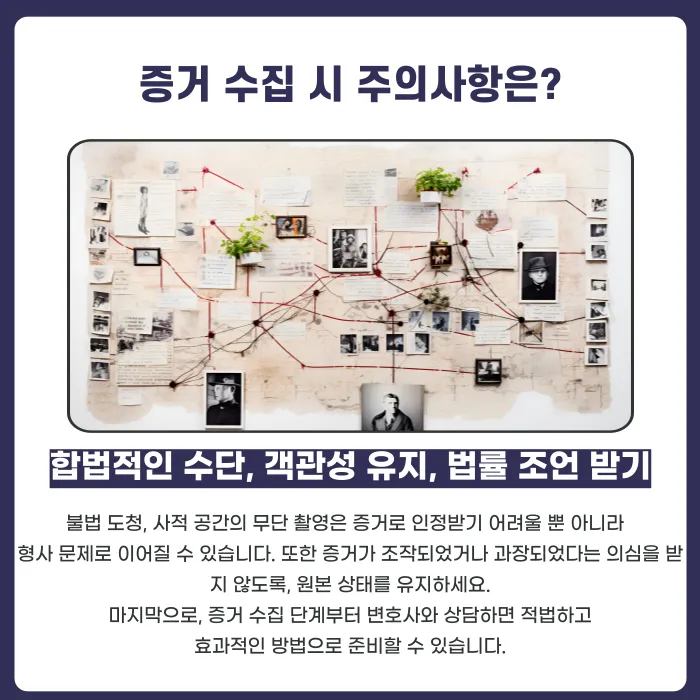 불륜 증거 수집 방법: 사진·녹음 증거는 상간소송에서 효력이 있을까? 카드뉴스 5