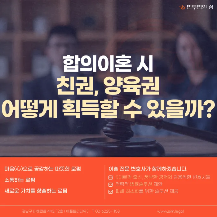 합의이혼 시 친권·양육권은 어떻게 정해지고, 어떤 절차로 확정되나요? 카드뉴스 1