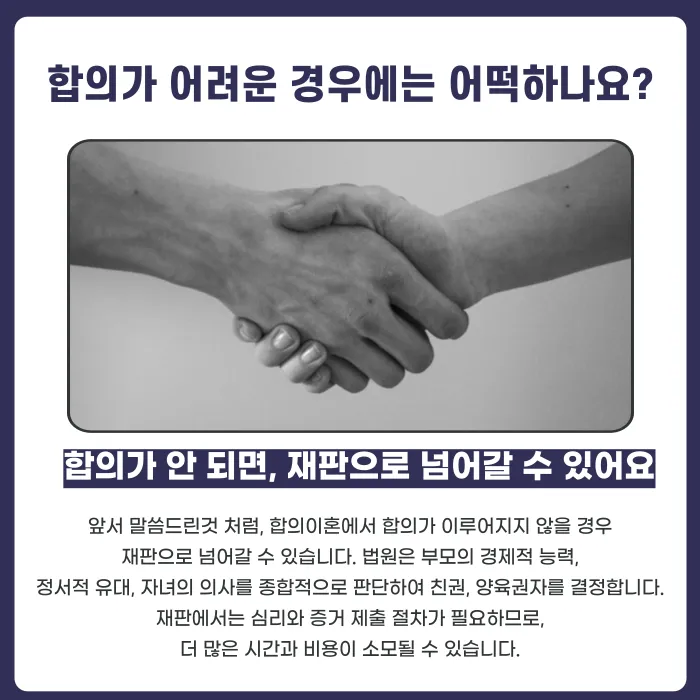 합의이혼 시 친권·양육권은 어떻게 정해지고, 어떤 절차로 확정되나요? 카드뉴스 6