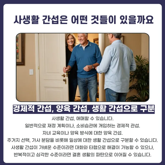시부모님의 잦은 사생활 간섭, 이혼사유가 될까? 카드뉴스 2