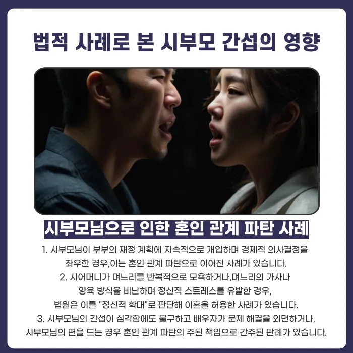 시부모님의 잦은 사생활 간섭, 이혼사유가 될까? 카드뉴스 4