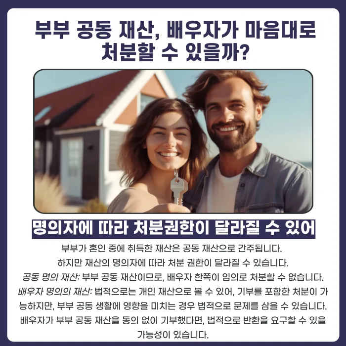 배우자가 동의 없이 기부한 재산, 돌려받을 수 있을까? 카드뉴스 2