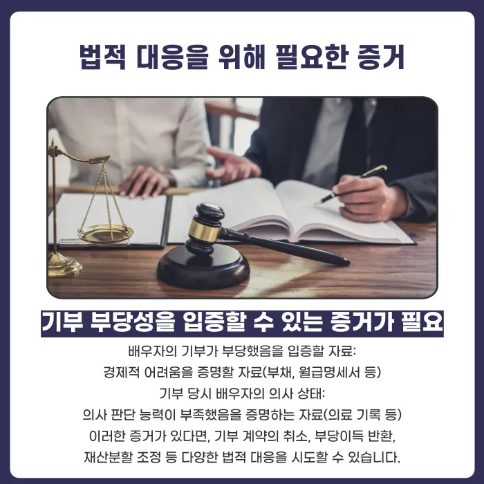 배우자가 동의 없이 기부한 재산, 돌려받을 수 있을까? 카드뉴스 5