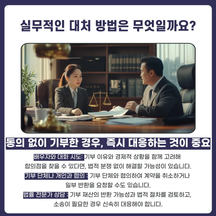 배우자가 동의 없이 기부한 재산, 돌려받을 수 있을까? 카드뉴스 6