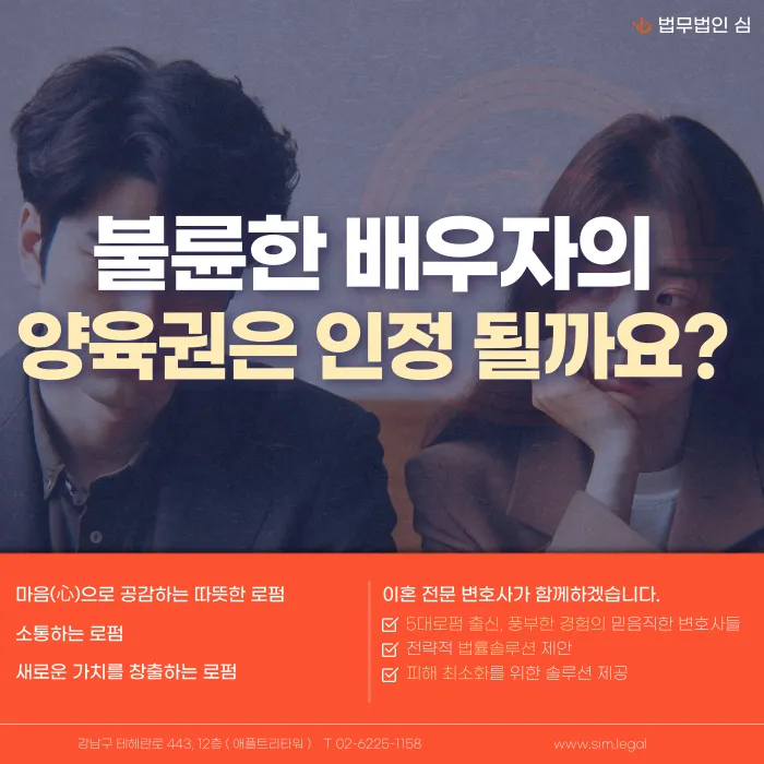 불륜한 배우자도 양육권을 가질 수 있을까? 이혼소송에서 법원이 보는 기준 카드뉴스 1