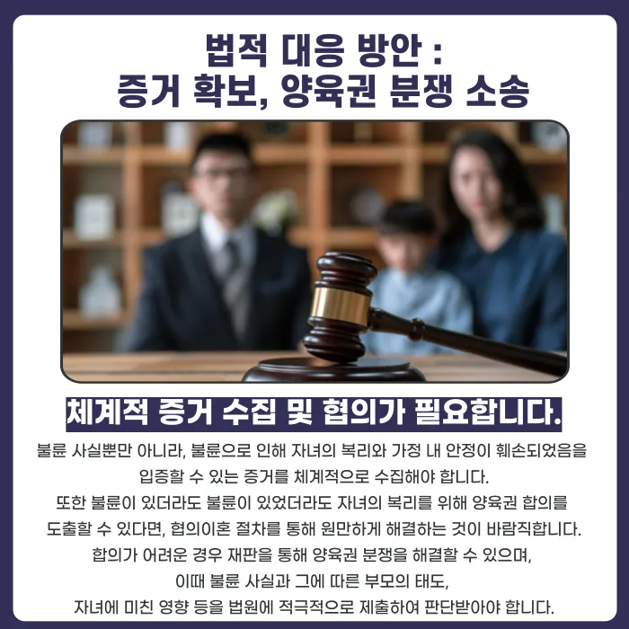 불륜한 배우자도 양육권을 가질 수 있을까? 이혼소송에서 법원이 보는 기준 카드뉴스 3