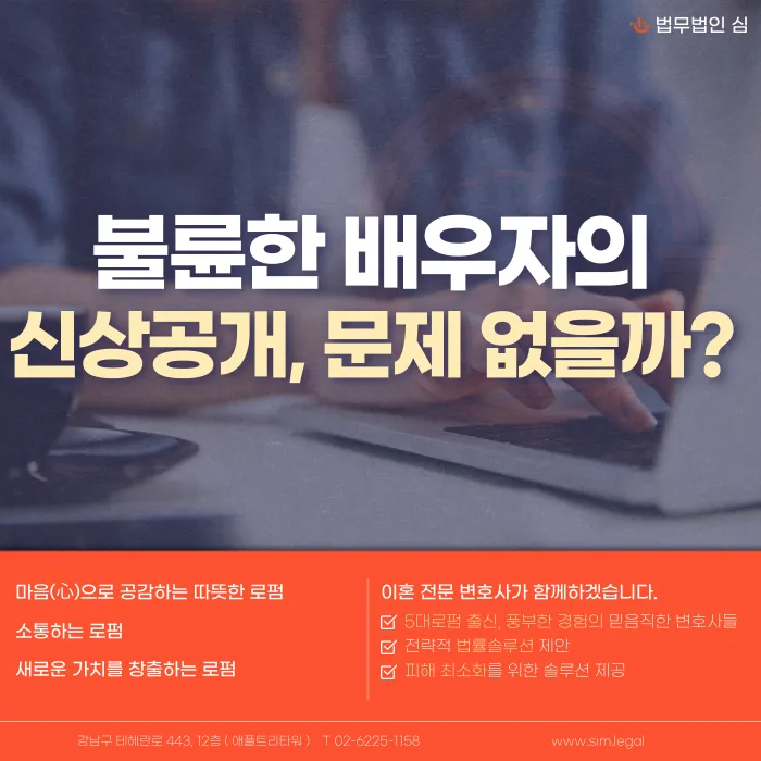 불륜 배우자 신상공개, 법적으로 문제 없을까? 카드뉴스 1