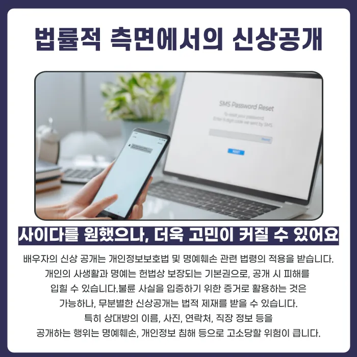 불륜 배우자 신상공개, 법적으로 문제 없을까? 카드뉴스 2