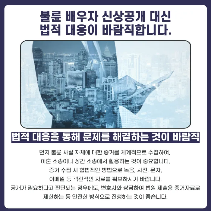 불륜 배우자 신상공개, 법적으로 문제 없을까? 카드뉴스 4