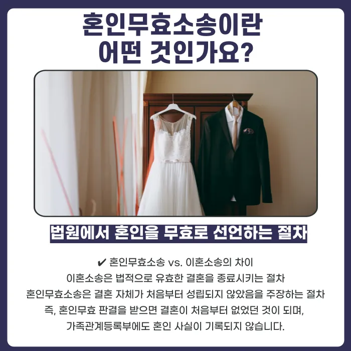 혼인무효소송이 가능한 경우는? 사유·절차·준비 자료 정리 카드뉴스 2