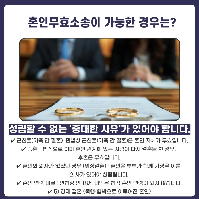 혼인무효소송이 가능한 경우는? 사유·절차·준비 자료 정리 카드뉴스 3