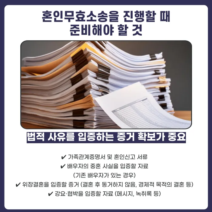 혼인무효소송이 가능한 경우는? 사유·절차·준비 자료 정리 카드뉴스 5
