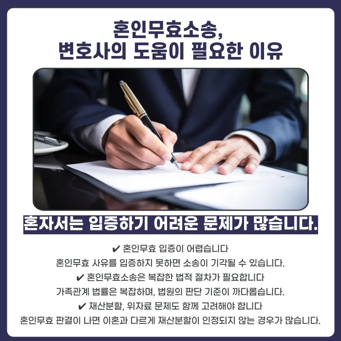 혼인무효소송이 가능한 경우는? 사유·절차·준비 자료 정리 카드뉴스 6
